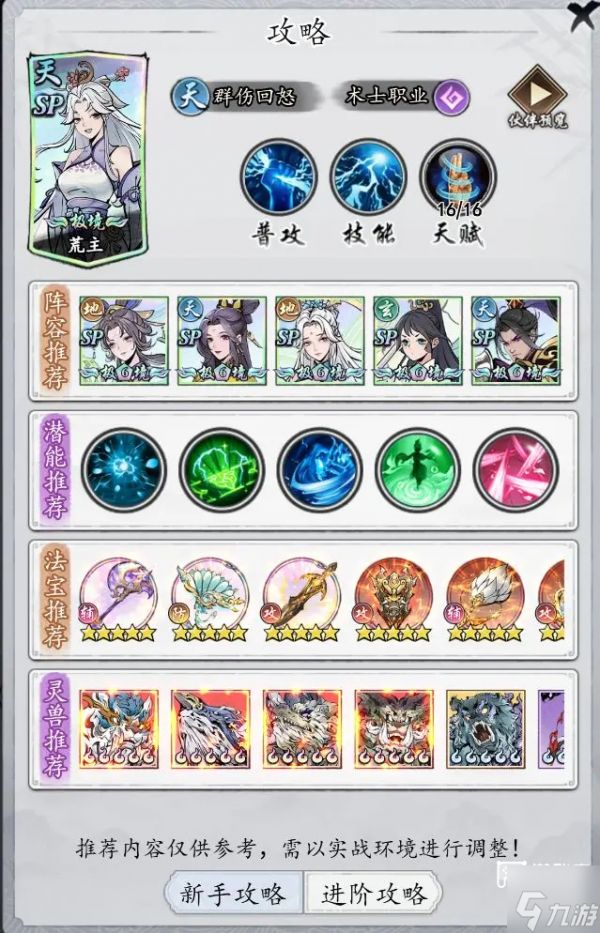 百炼王者新手阵容搭配攻略