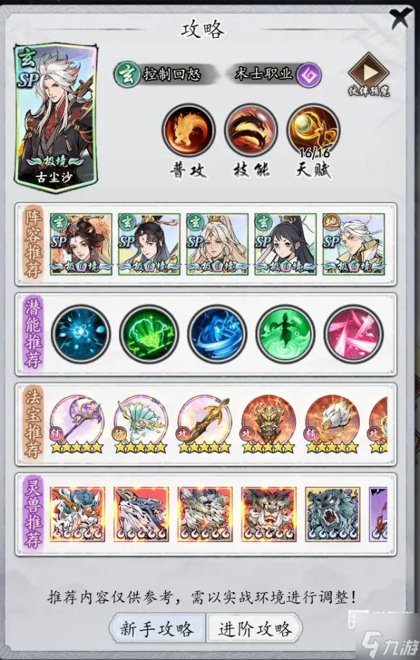 百炼王者新手阵容搭配攻略