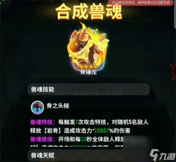 不休的乌拉拉兽魂天赋刷新策略