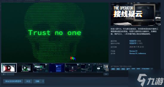悬疑解谜《接线疑云》Steam新史低27元：扮演FDI接线员 协助特工破案