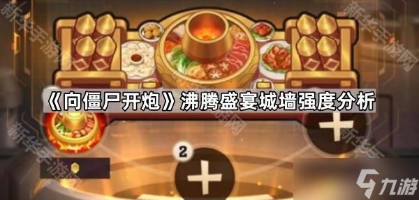 沸腾盛宴城墙的强度分析与价值评估