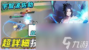 宇智波佐助全技能怎么解析