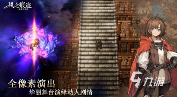 风之痕迹游戏值得入坑吗?真实玩家体验与玩法深度评测