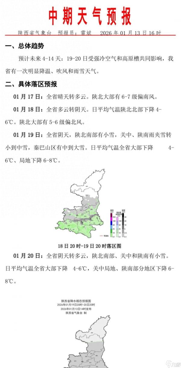 陕西天气有反转!西安将迎雨夹雪或小到中雪→