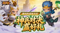 卡牌大师来袭 神兵对决开启