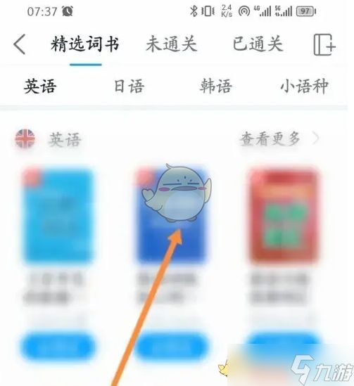 沪江开心词场添加词书教程:简单几步快速上手