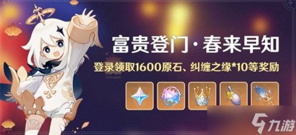 原神富贵登门活动介绍指南