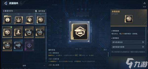 逆战未来雷霆999PVE插件搭配推荐