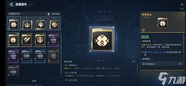 逆战未来雷霆999PVE插件搭配推荐