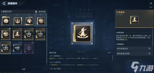 逆战未来雷霆999PVE插件搭配推荐