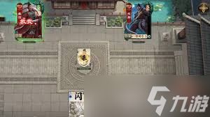 名将杀武侯讲武33怎么玩