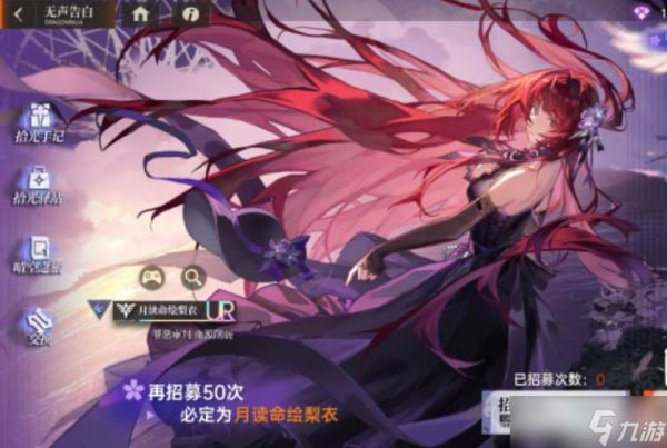 《龙族：卡塞尔之门》限定招募券