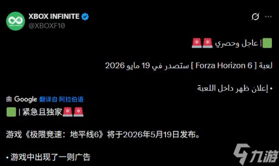 外媒VGC证实《极限竞速：地平线6》发售日！5月19日正式上线