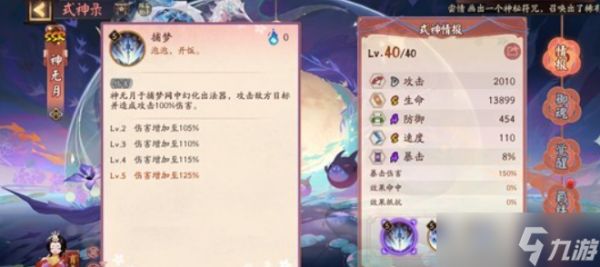 阴阳师全新SSR式神神无月技能机制全揭秘
