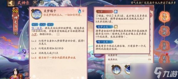 阴阳师全新SSR式神神无月技能机制全揭秘