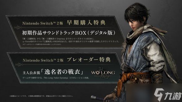 NS2版《真三国无双》DLC开放预购! 介绍预告同步公布