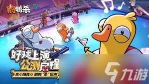 鹅鸭杀大白鹅怎么玩