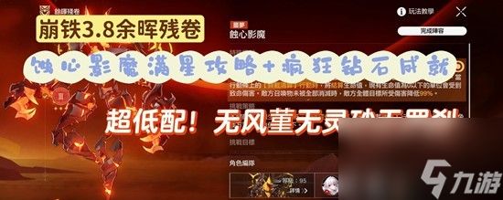 崩坏:星穹铁道余晖残卷活动 蚀心影魔满星及成就攻略