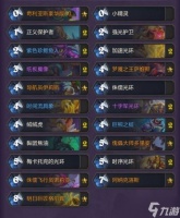 《炉石传说》龙战光环骑卡组推荐 龙战光环骑怎么构筑