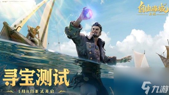 自由海域启航什么时候公测 <a href=