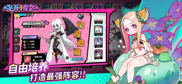 飞天小魔女好玩吗 飞天小魔女玩法简介