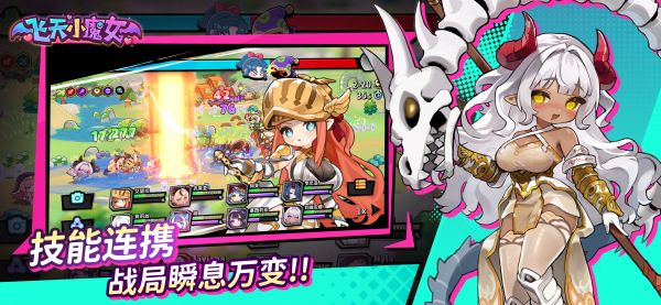 飞天小魔女好玩吗 飞天小魔女玩法简介