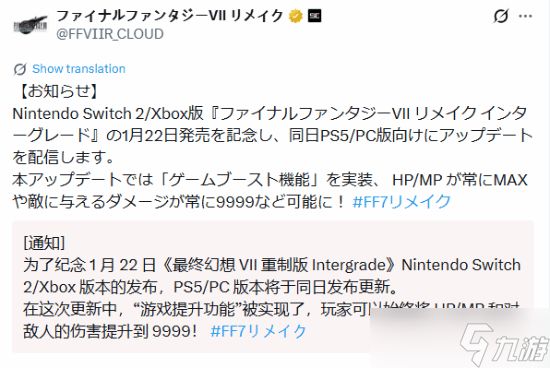 最终幻想7重制版推Game Boost：满血秒杀，专注剧情新体验