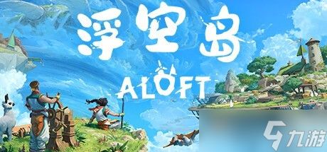 浮空岛迎一周年庆 公布2026开发路线图