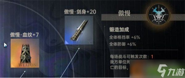 龙族卡塞尔之门七宗罪选什么 七宗罪选择推荐