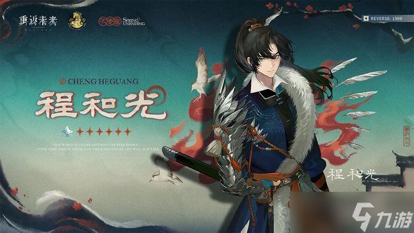 <a id='link_pop' class='keyword-tag' href='https://www.9game.cn/zfwl1999/'>重返未来1999</a>程和光抽取建议