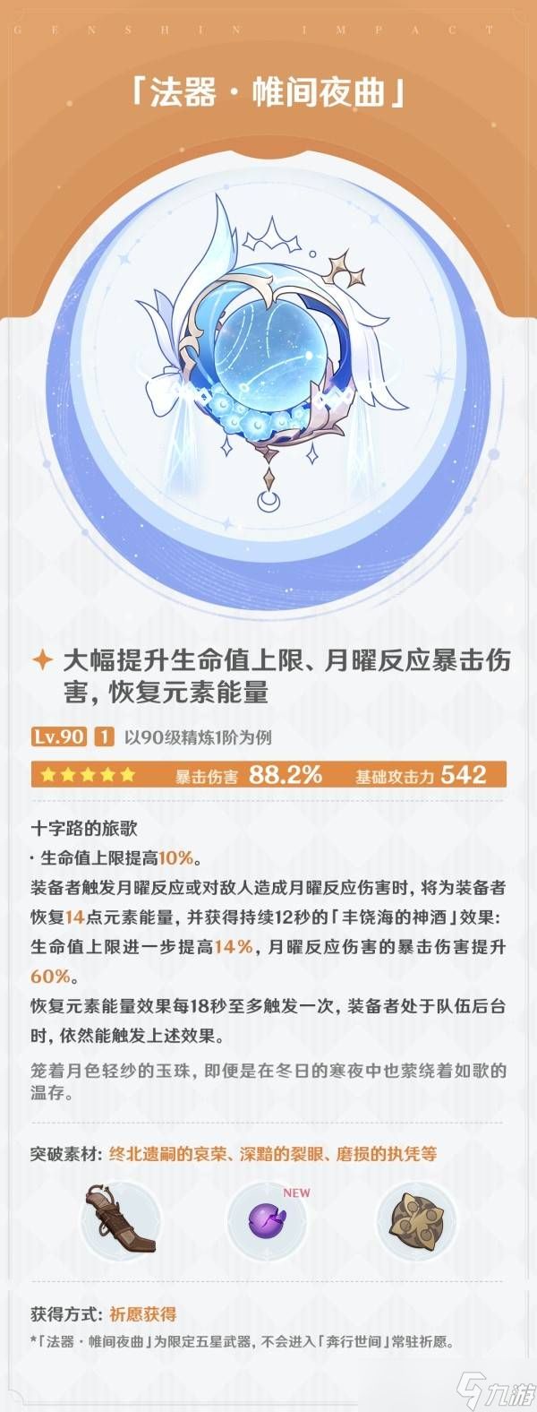 原神少女哥伦比娅专武介绍