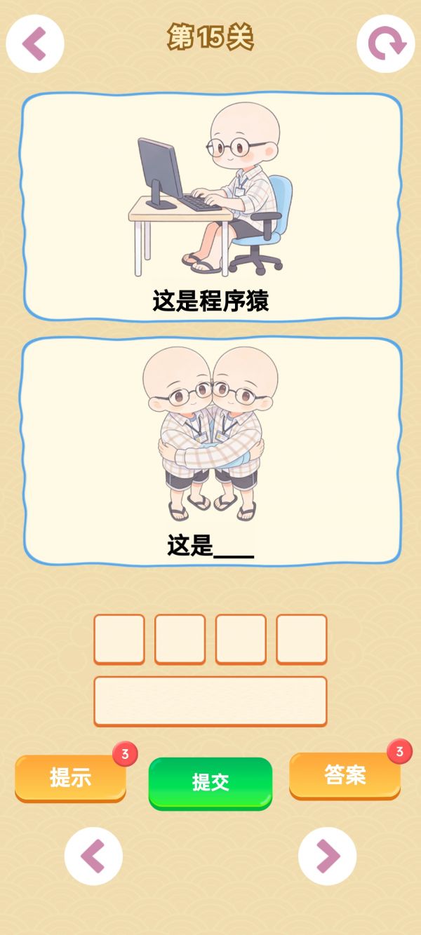 谐音梗游戏好玩吗 谐音梗游戏玩法简介