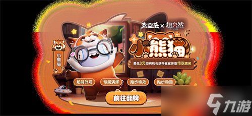 联动小熊猫软萌上架，《太空杀》新身份鬼新娘降临开启星际狂欢