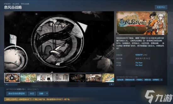 国产地域压制型SRPG《息风谷战略》Steam发售：首发价43元 获特别好评