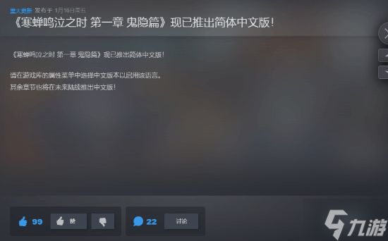 《寒蝉鸣泣之时：鬼隐篇》上线官方简中 Steam首章免费体验