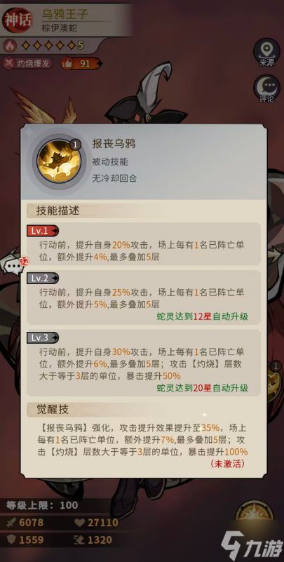 幻灵召唤师乌鸦王子怎么样