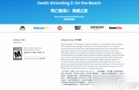 死亡搁浅2PC版通过分级 内容完整保留，发售在即