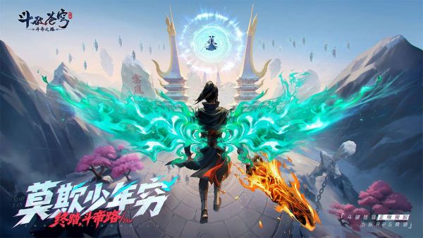 斗破苍穹：斗帝之路什么时候出 公测上线时间预告