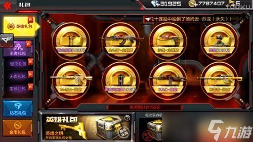 CF手游英雄礼包价格表 每次抽奖需要多少钻石