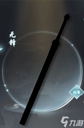 江湖悠悠无锋与醒世剑的强度解析：谁更胜一筹？