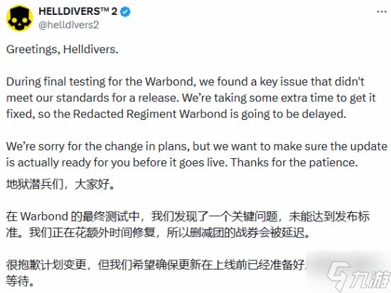 距官宣仅隔数日 《绝地潜兵2》新战争债券宣布无限期推迟