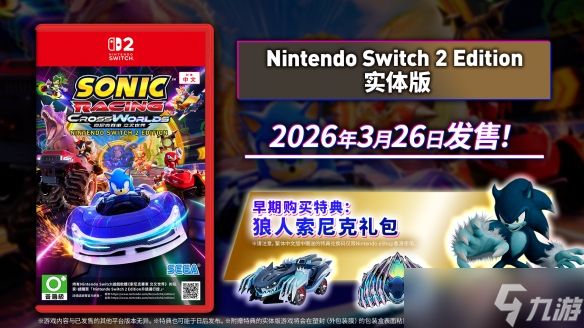 《索尼克赛车 交叉世界》3月26日发售NS2实体版