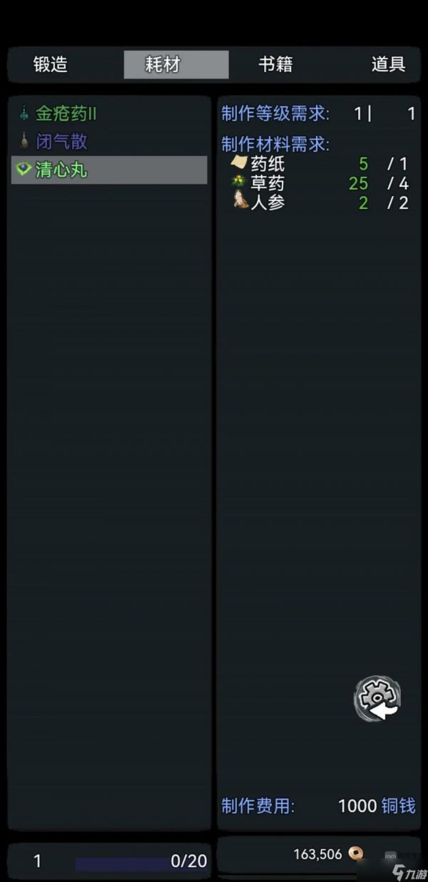 江湖小侠清心丸怎么搞到手