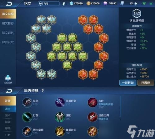 王者荣耀马可波罗出装攻略（铭文搭配与技巧分享）