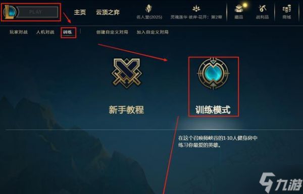 英雄联盟界面总在右边怎么调整？界面位置设置方法是什么？