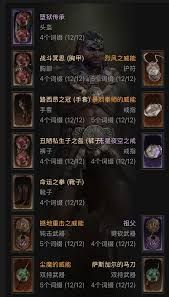 暗黑4S11双重尘魔野蛮人怎么搭配BD