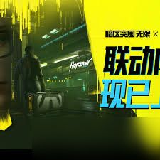 暗区突围无限赛博朋克2077联动内容是什么