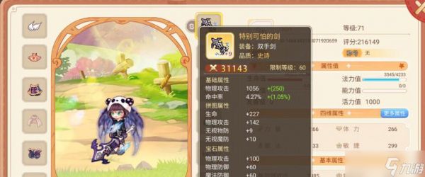 彩虹岛中如何有效叠加防御装备？