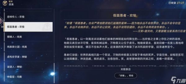 <a id='link_pop' class='keyword-tag' href='https://www.9game.cn/bhxqtd/'>崩坏星穹铁道</a>星神啊哈乐子神 星神啊哈介绍
