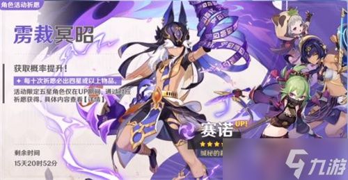 2023原神赛诺什么时候返场 赛诺返场时间预测